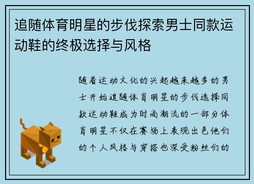 追随体育明星的步伐探索男士同款运动鞋的终极选择与风格