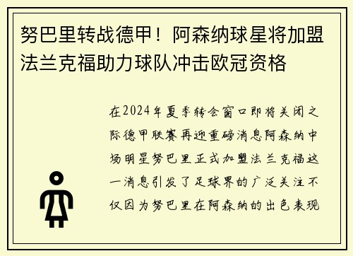 努巴里转战德甲！阿森纳球星将加盟法兰克福助力球队冲击欧冠资格