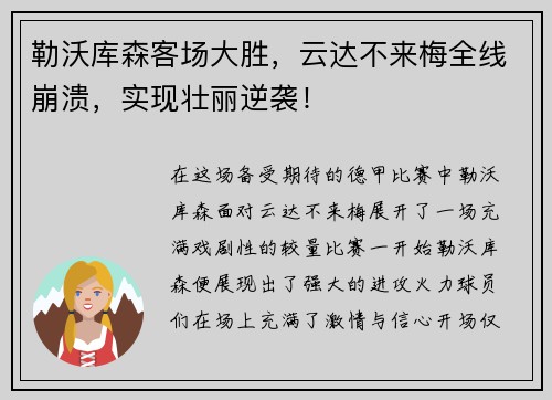 勒沃库森客场大胜，云达不来梅全线崩溃，实现壮丽逆袭！