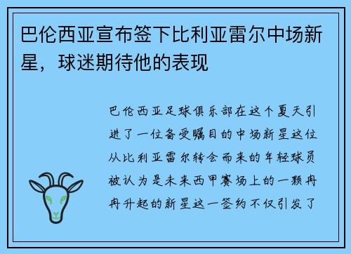 巴伦西亚宣布签下比利亚雷尔中场新星，球迷期待他的表现
