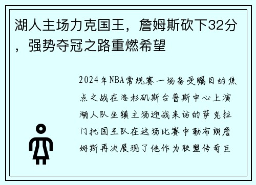 湖人主场力克国王，詹姆斯砍下32分，强势夺冠之路重燃希望