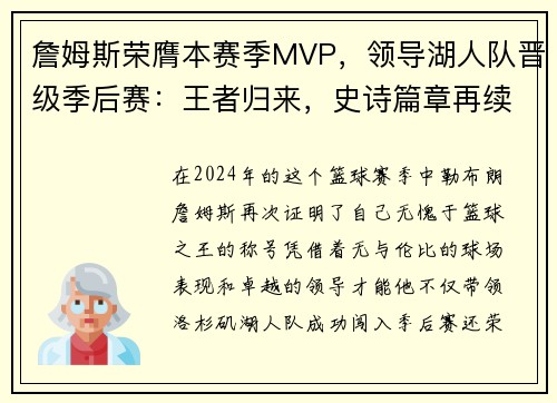 詹姆斯荣膺本赛季MVP，领导湖人队晋级季后赛：王者归来，史诗篇章再续
